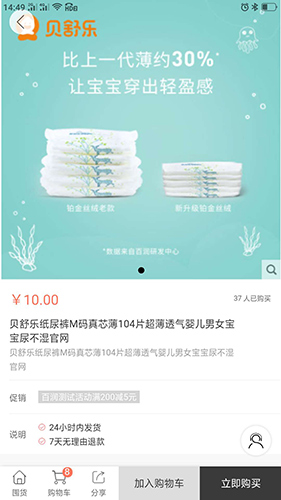 贝舒乐优品app2