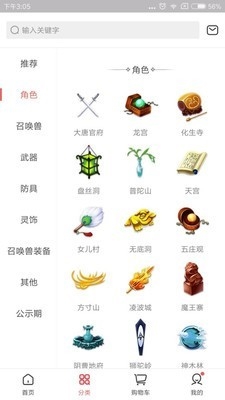 藏宝阁梦幻站app图片2