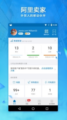 trademanager手机版图片2