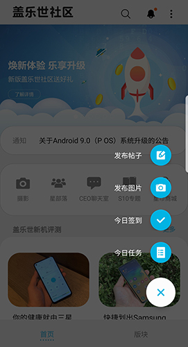 盖乐世社区app功能