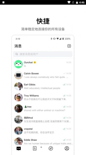 Ourchat软件宣传图
