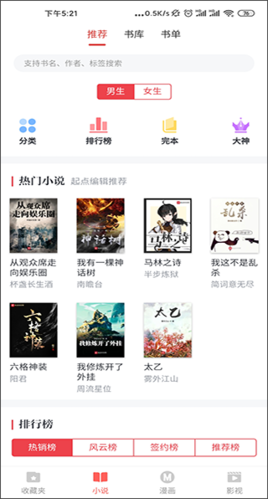 淘淘小说app安卓版图片2