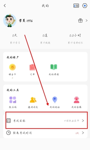 金题库app怎么切换科目图片4
