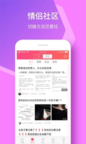 小恩爱app宣传图2