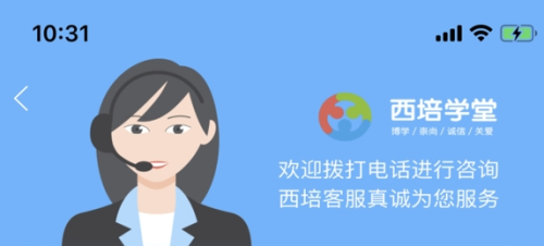 西培学堂app