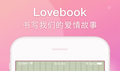 Lovebook软件下载