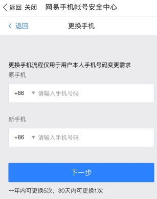 中国大学mooc怎么更换手机号2