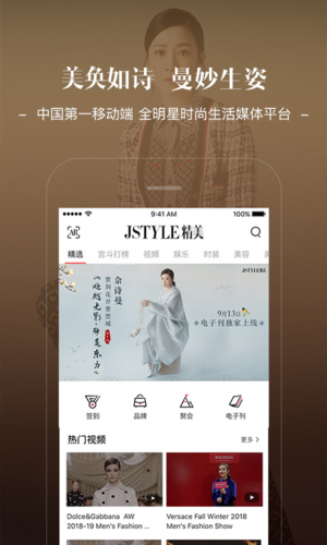 Jstyle精美app功能