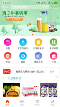 义学街购物网app