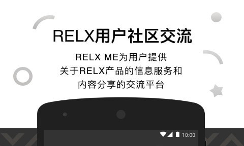 RELXME软件下载
