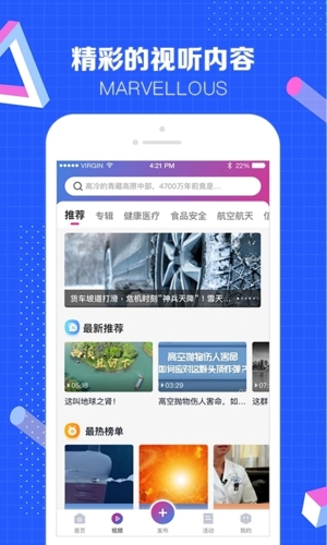 科普中国app宣传图14