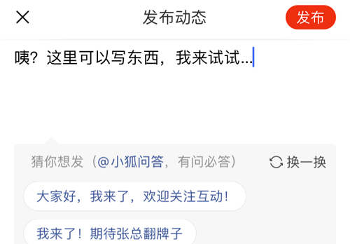 搜狐新闻app怎么发布文章