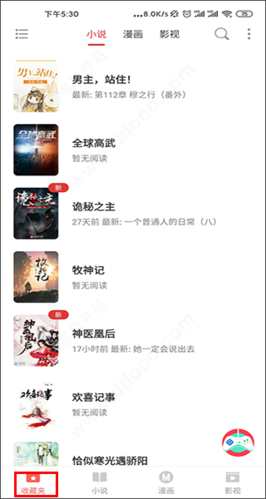 淘淘小说app最新2022年图片2
