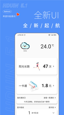 HduIn在杭电app图片