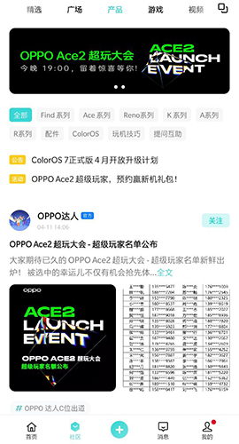 OPPO社区app3