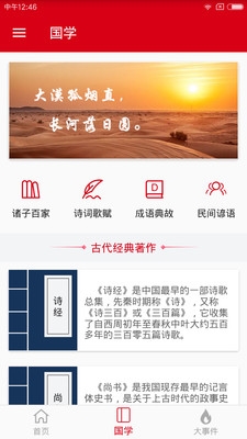中华历史app截图3