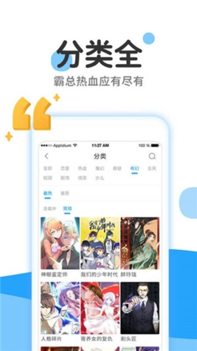 漫画大全app官方最新版软件优势