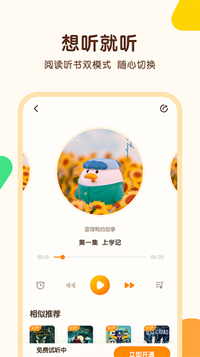 伴学儿童故事app2