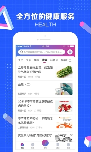 科普中国app宣传图13
