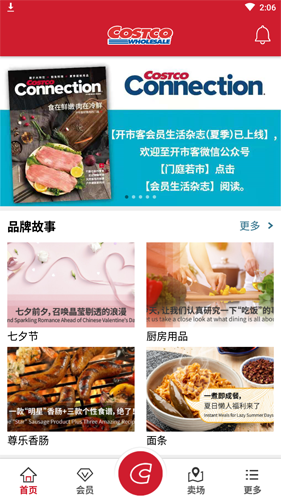 costco中国官方版App图片1