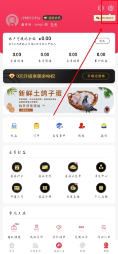 小白菇app怎么修改手机号码图片1