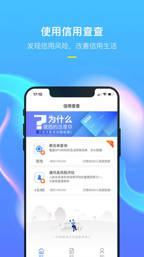 信用查查app2
