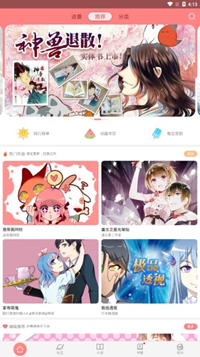 可米酷漫画app11