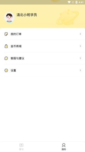 清北小班app1