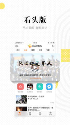 中山手机台app图片