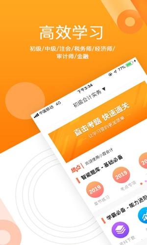 小霞会计app宣传图4