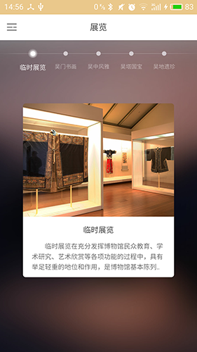 苏州博物馆app图片