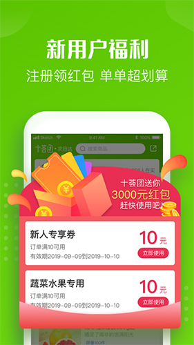 十荟团app2