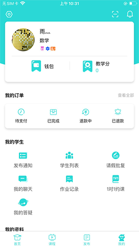 知马私塾app图片