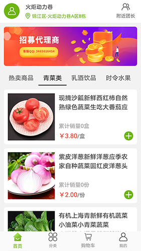 小红果生鲜app1