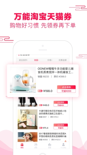 悦惠app宣传图