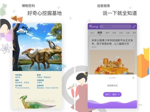 中国搜索app宣传图1
