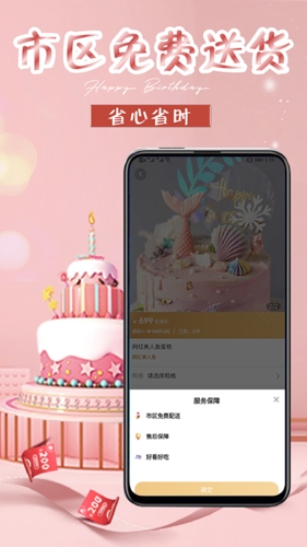 生日蛋糕app特色