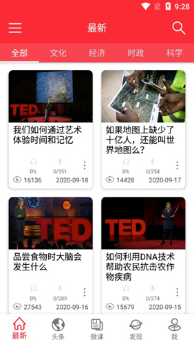 TED英语演讲APP2