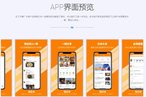 喵日本app