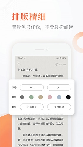 飞梦小说app软件亮点