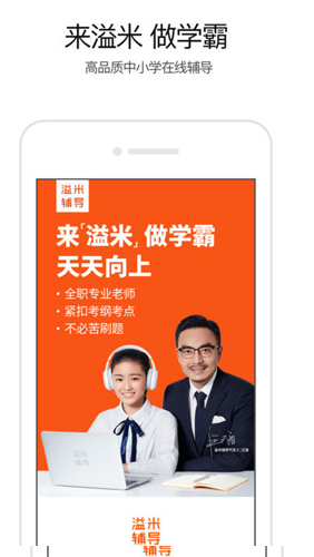 溢米辅导app1