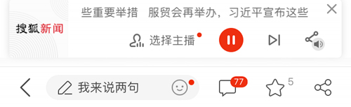 搜狐新闻app怎么听新闻