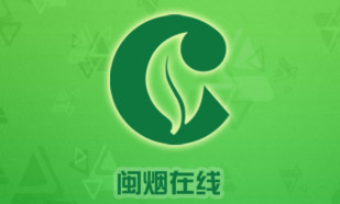 闽烟在线app官方版下载