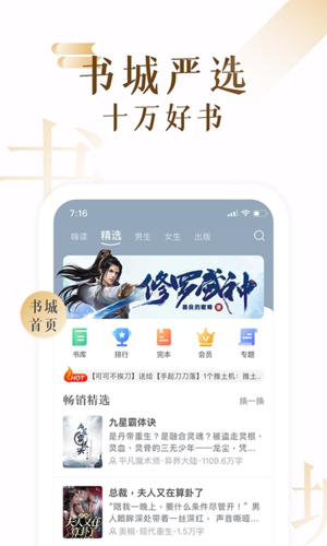 橙红小说app软件功能