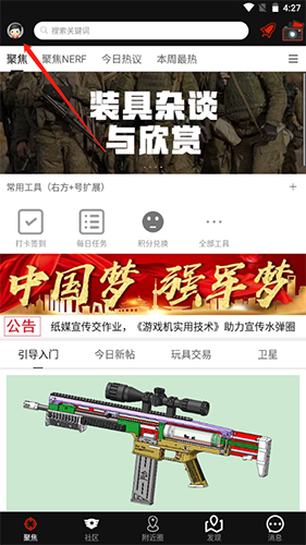 SDGun水弹论坛app21