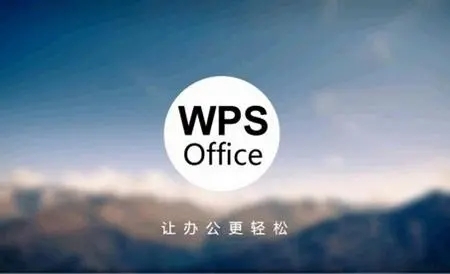 WPS Office手机版宣传图1