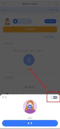 雅思哥app怎么隐藏录音图片3