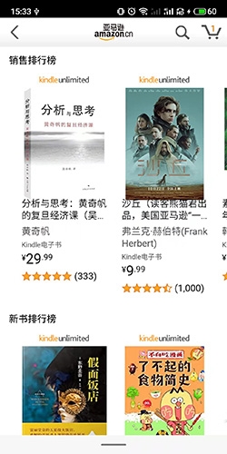 亚马逊中国如何购买电子书2