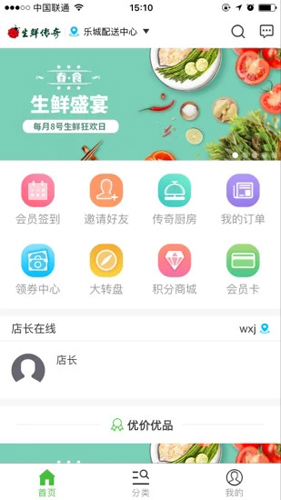 生鲜传奇app2