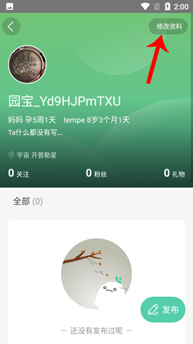 崔玉涛育学园app怎么改孕期3